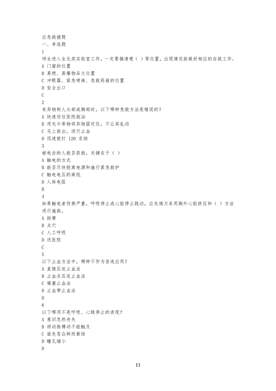 实验室考试习题库_第1页