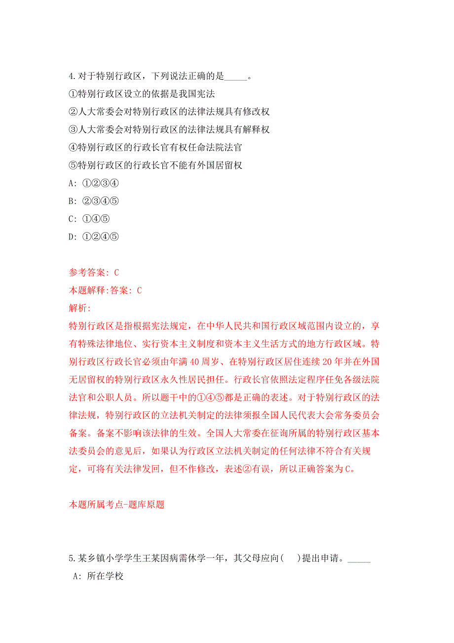 2021年12月广州工商学院继续教育学院三部2021年下半年招聘行政管理人员公开练习模拟卷（第7次）_第3页