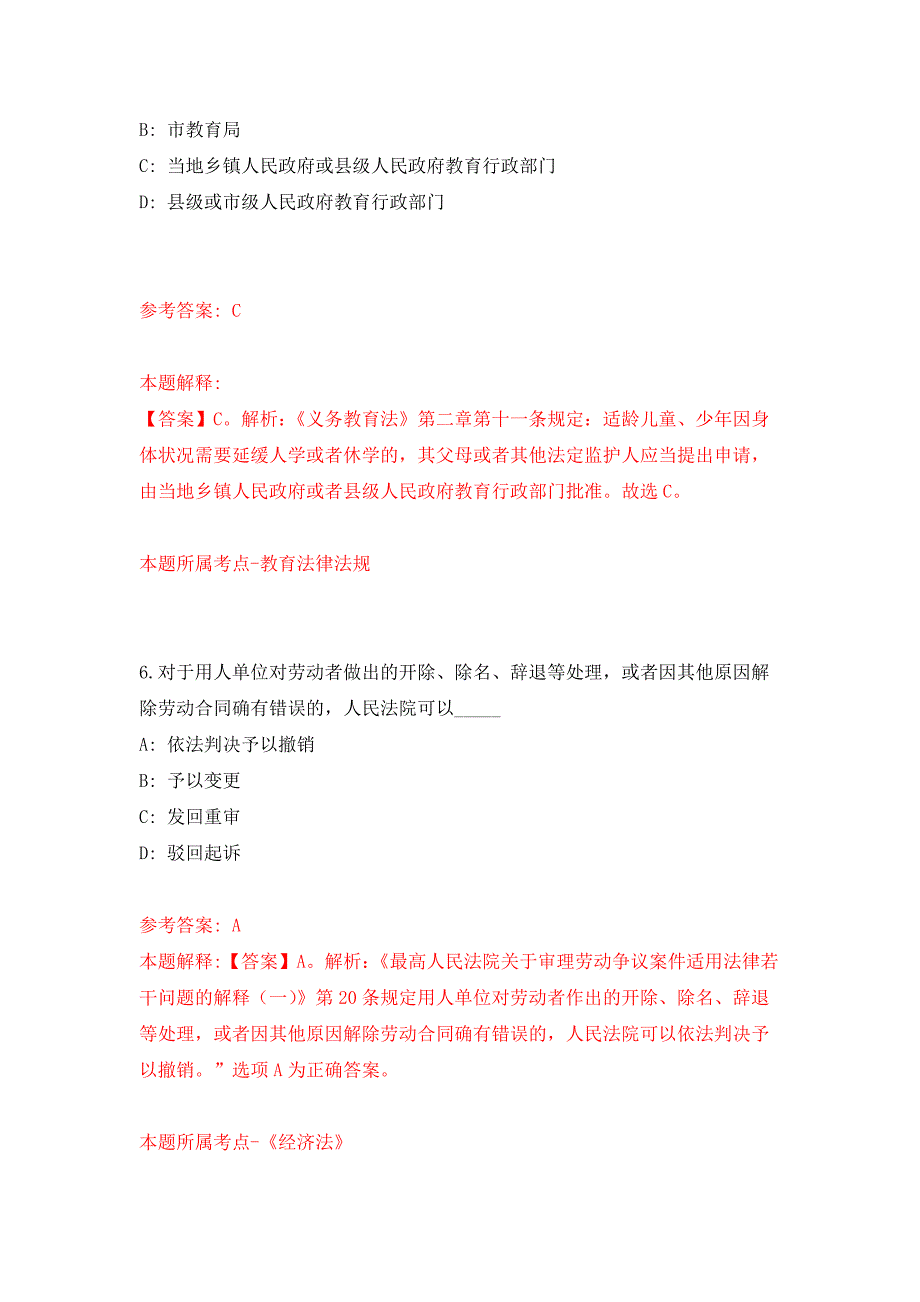 2021年12月广州工商学院继续教育学院三部2021年下半年招聘行政管理人员公开练习模拟卷（第7次）_第4页