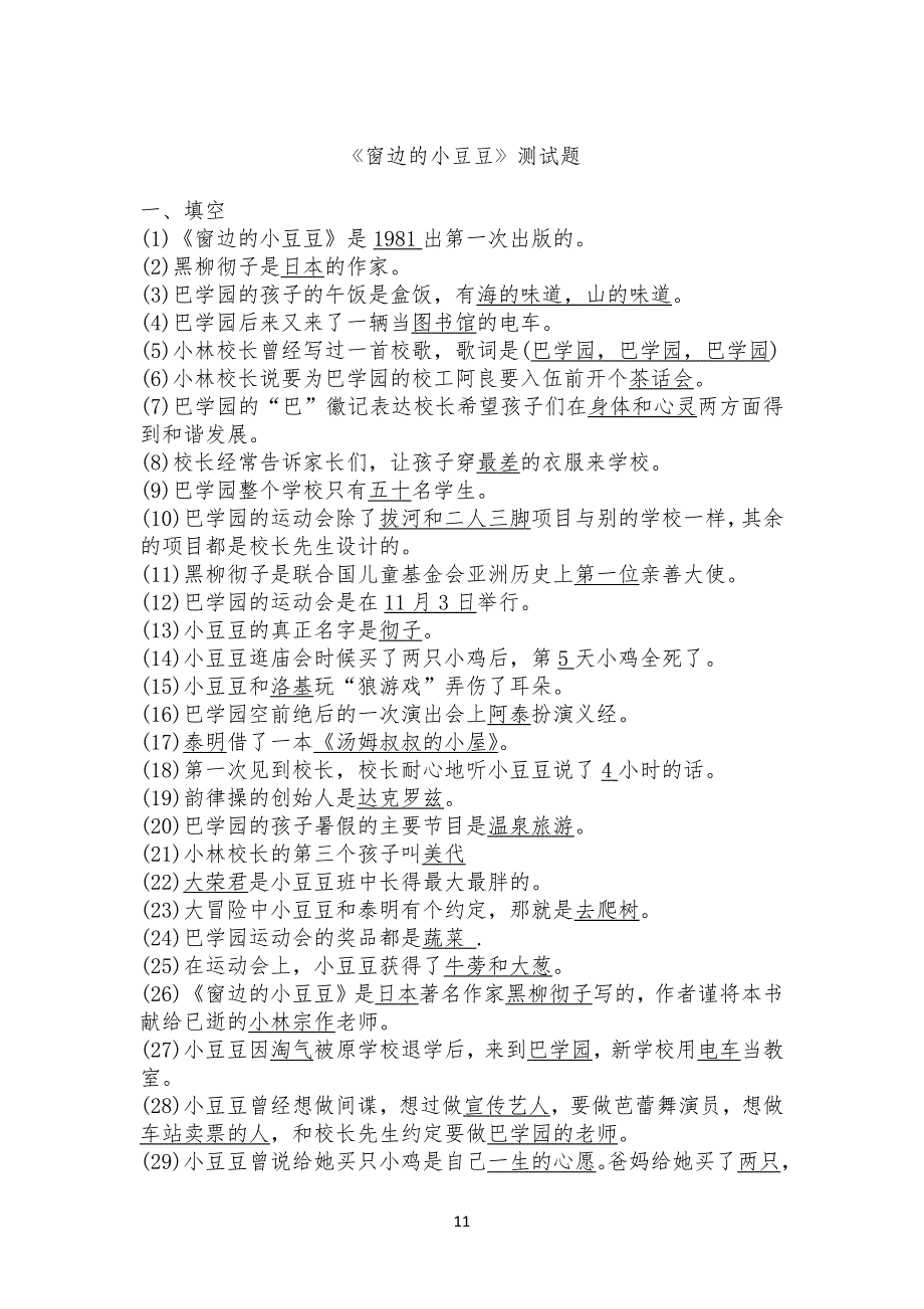 小学四年级必读书目阅读测试题_第1页