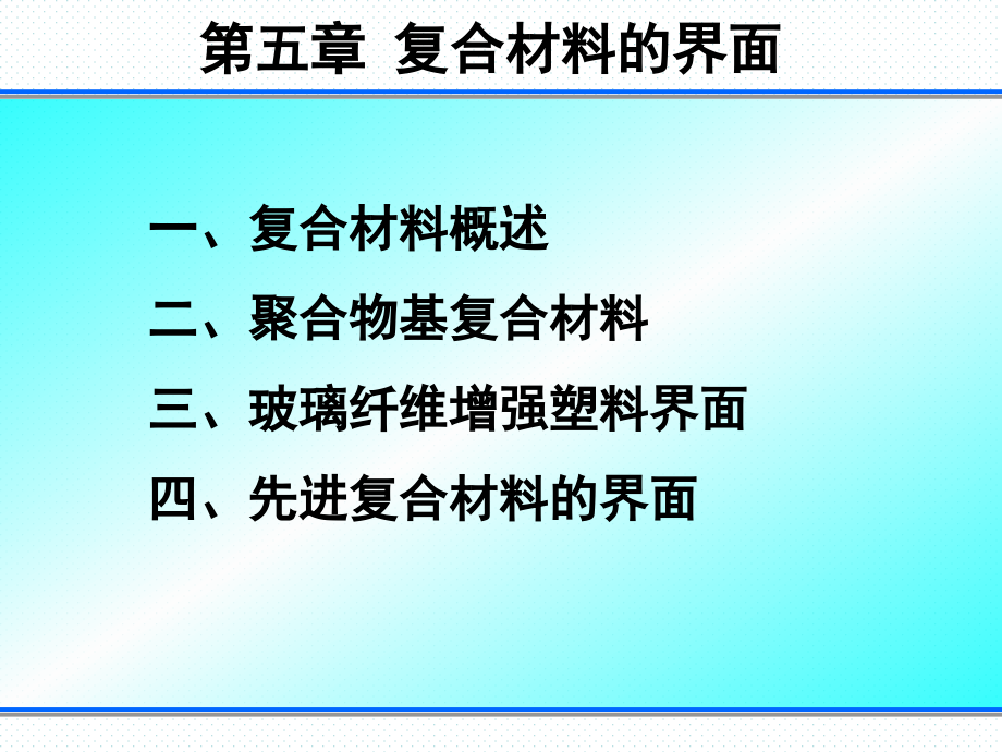 复合材料的表界面解析课件_第2页