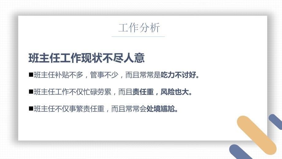 精美简约班主任经验交流家长会新生培训说课分析教育教学通用PPT课件模板_第5页