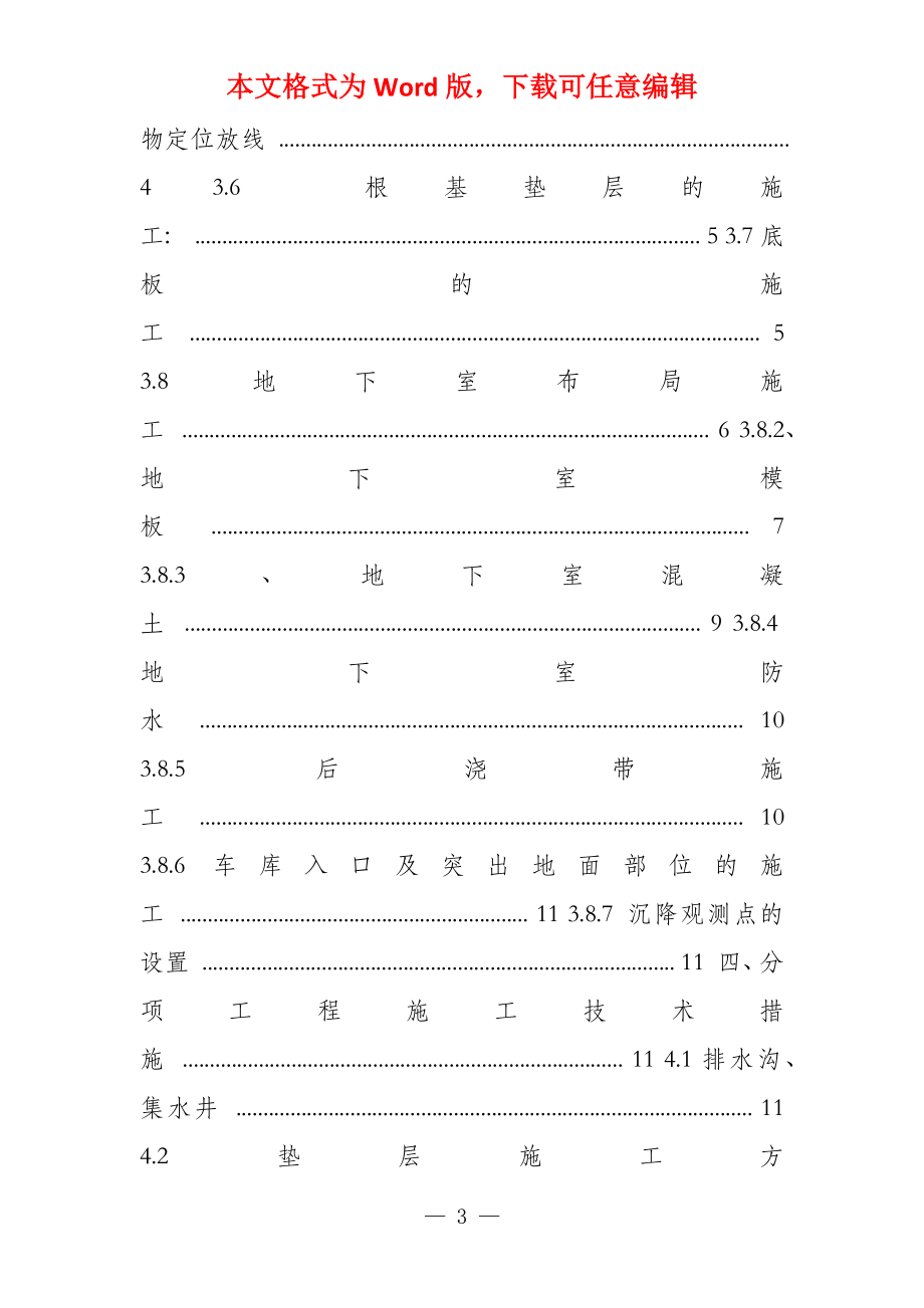 地下施工1_第3页