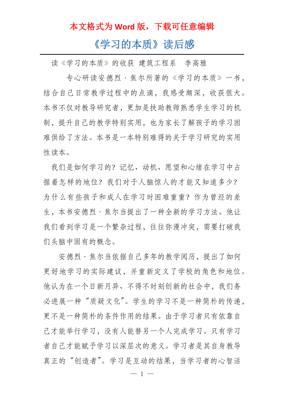 《学习的本质》读后感_第1页