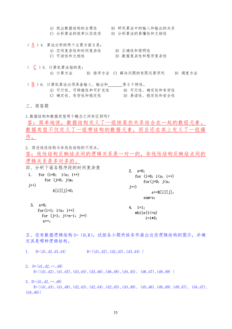 数据结构试习题库及答案_第3页
