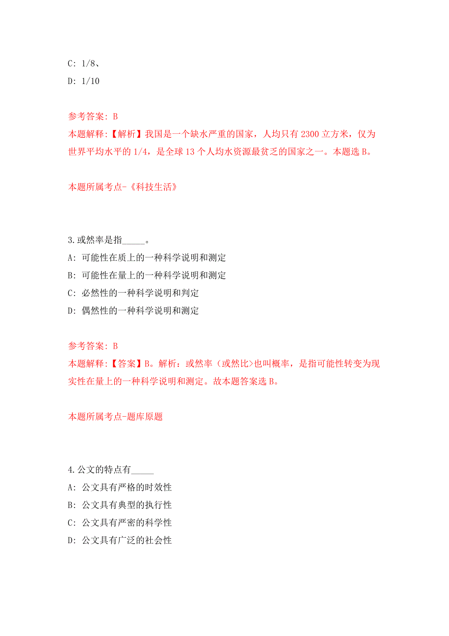 2021年12月江苏泰州泰兴市事业单位公开招聘61人公开练习模拟卷（第7次）_第2页