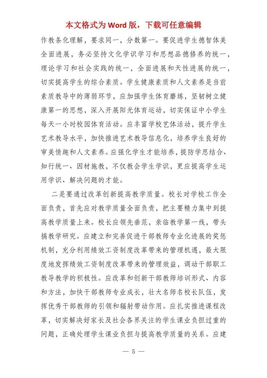 办人民满意的好学校需把握三个关键点_第5页