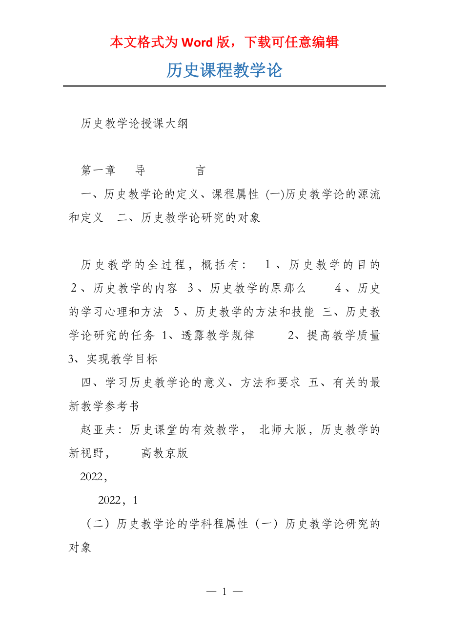 历史课程教学论_第1页