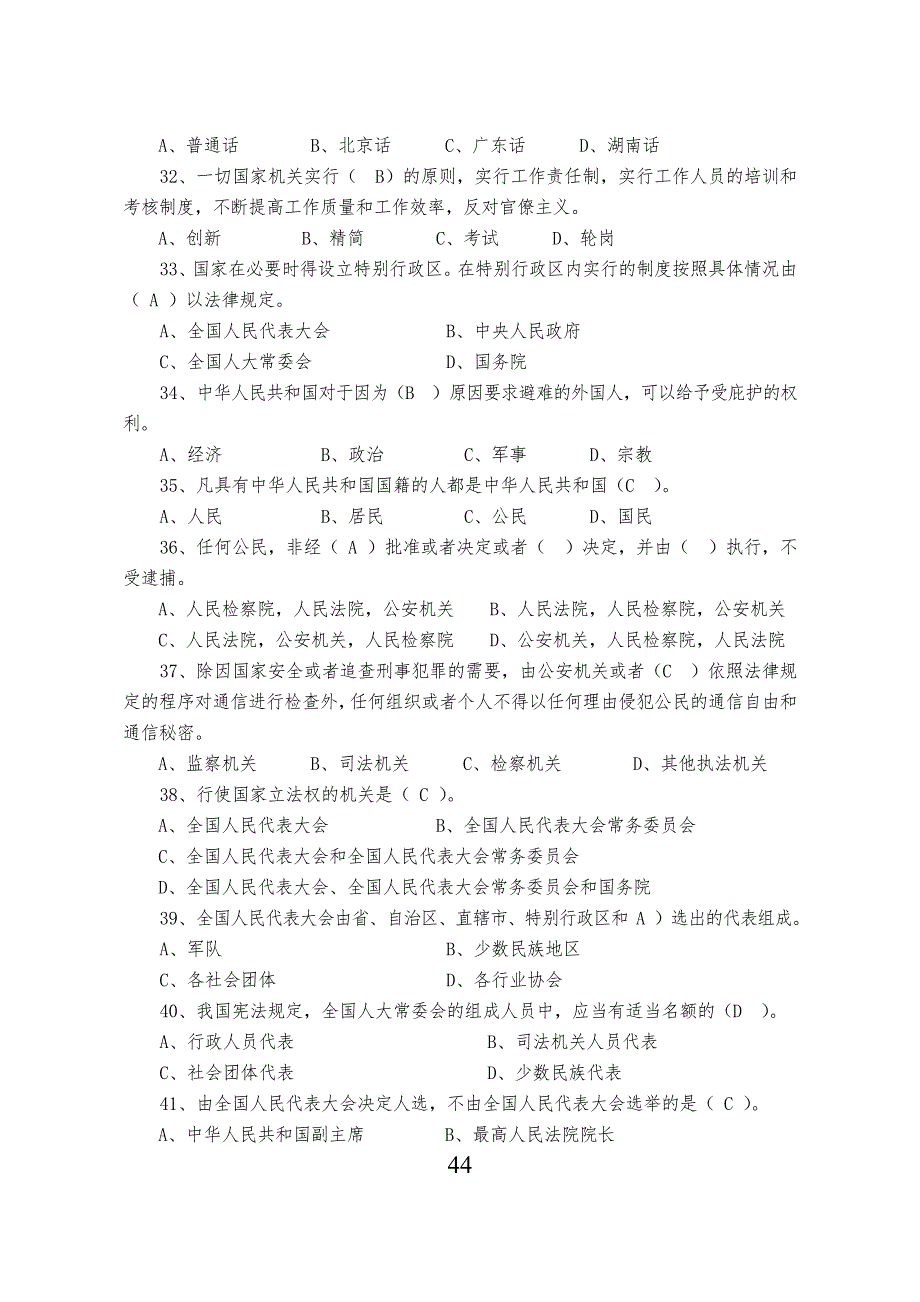 宪法试习题及答案27900_第4页