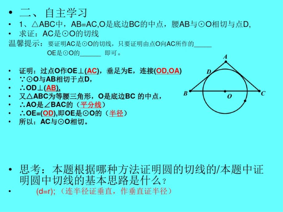 圆的切线的证明与有关计算_第4页