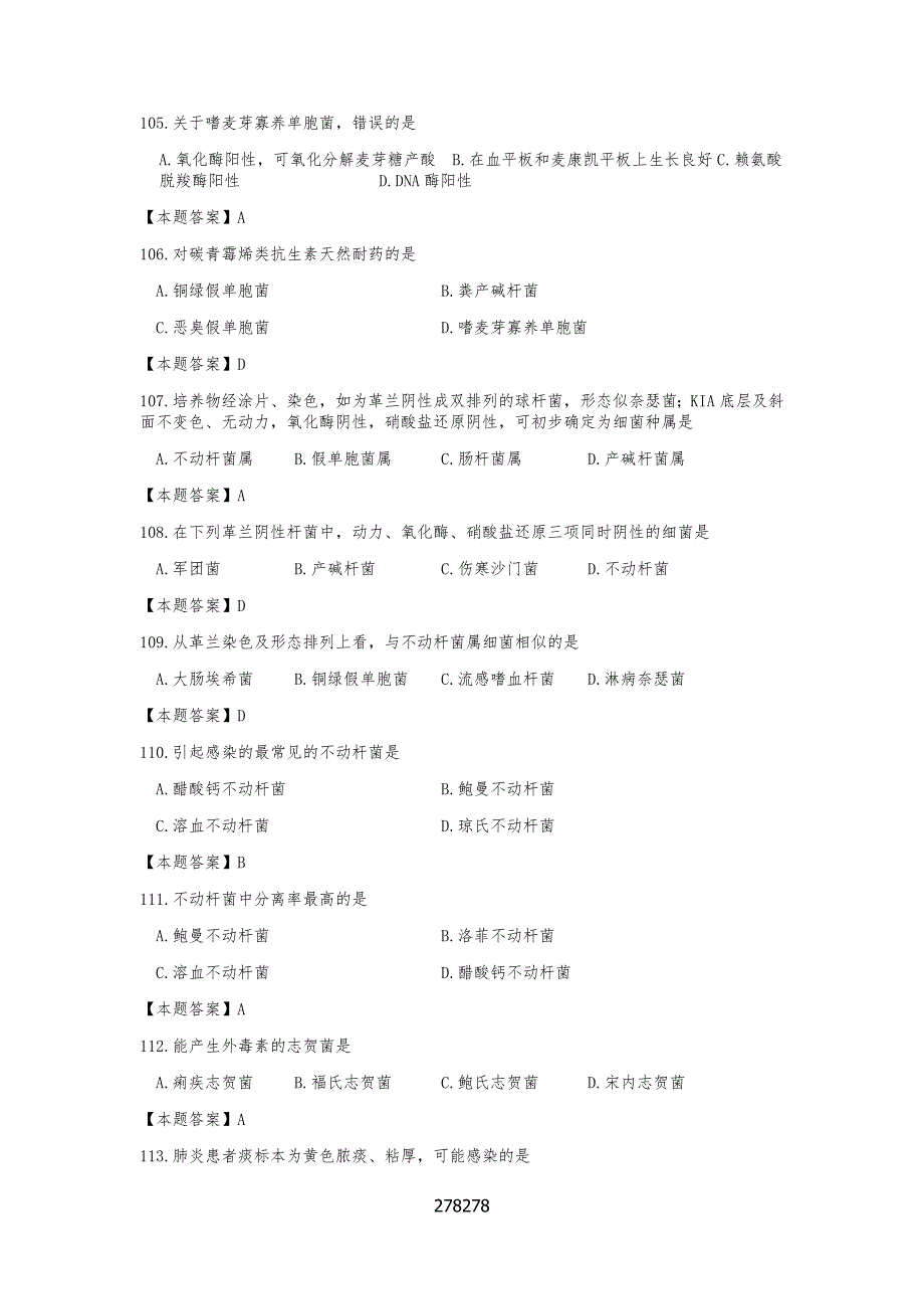 医学检验三基知识试习题_第1页