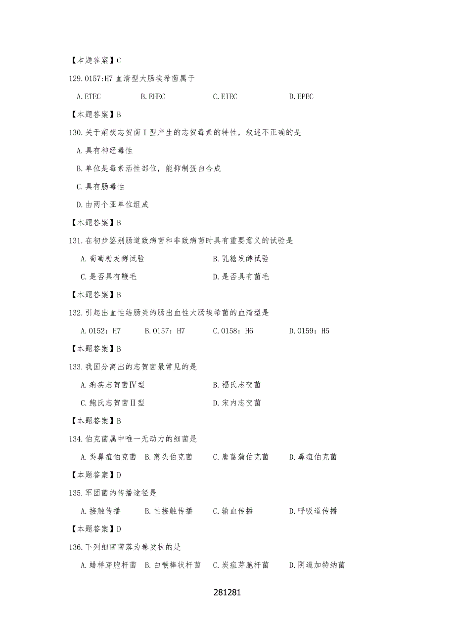 医学检验三基知识试习题_第4页