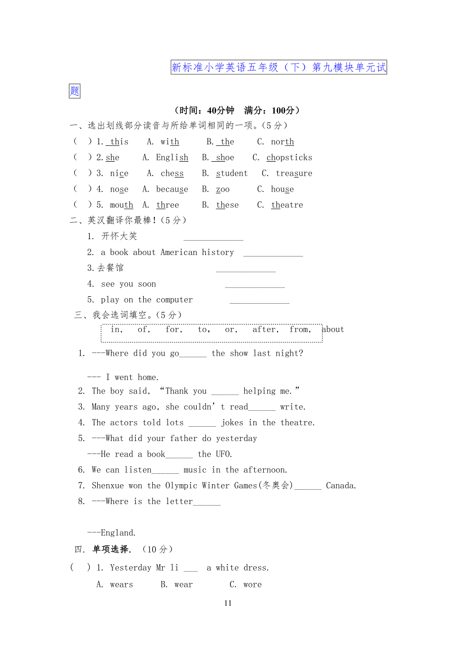 新标准小学生英语五年级下第九模块试题及答案_第1页