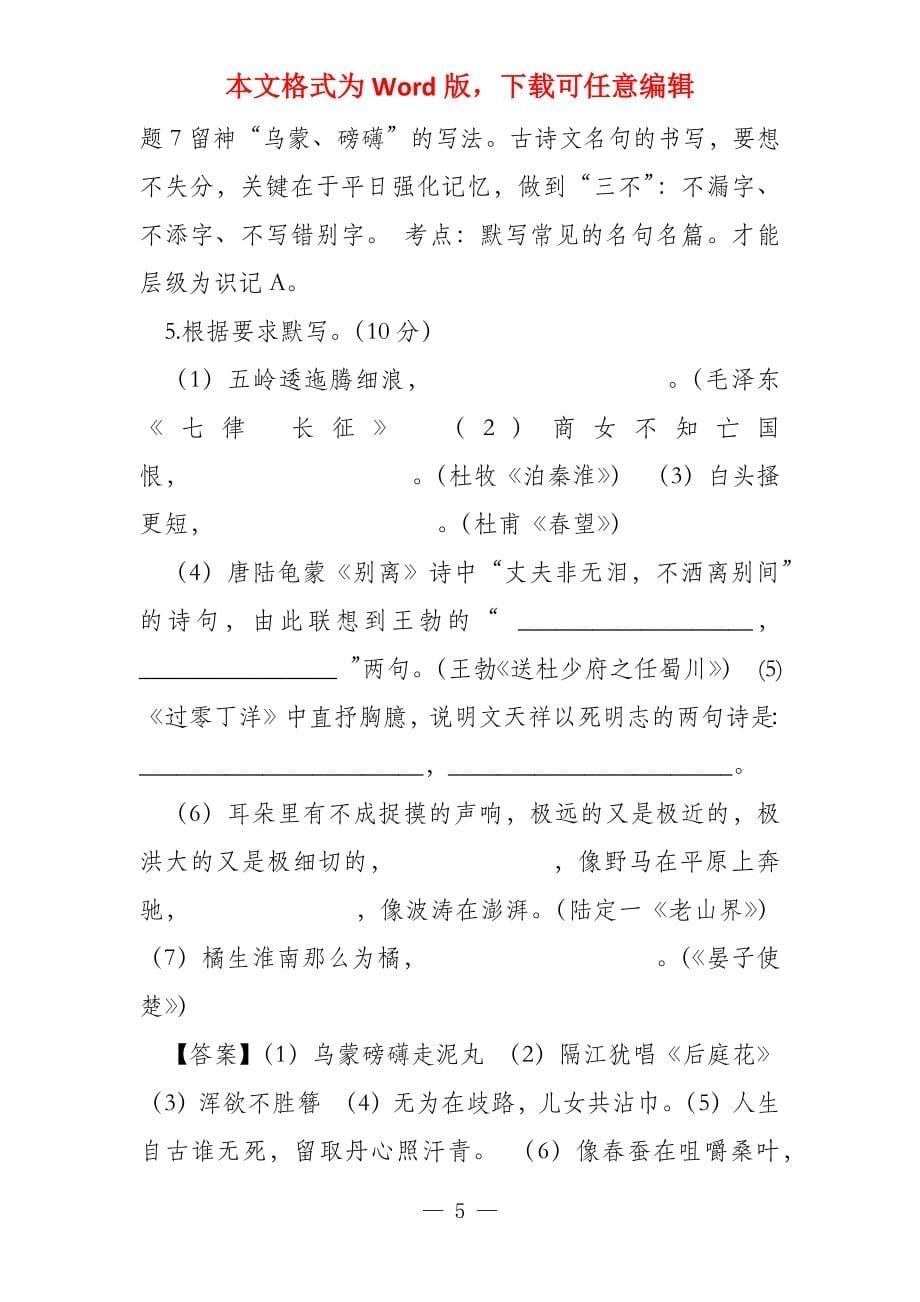 初中语文苏教版《八年级上》《第二单元（爱国情怀）》《6枣核_第5页
