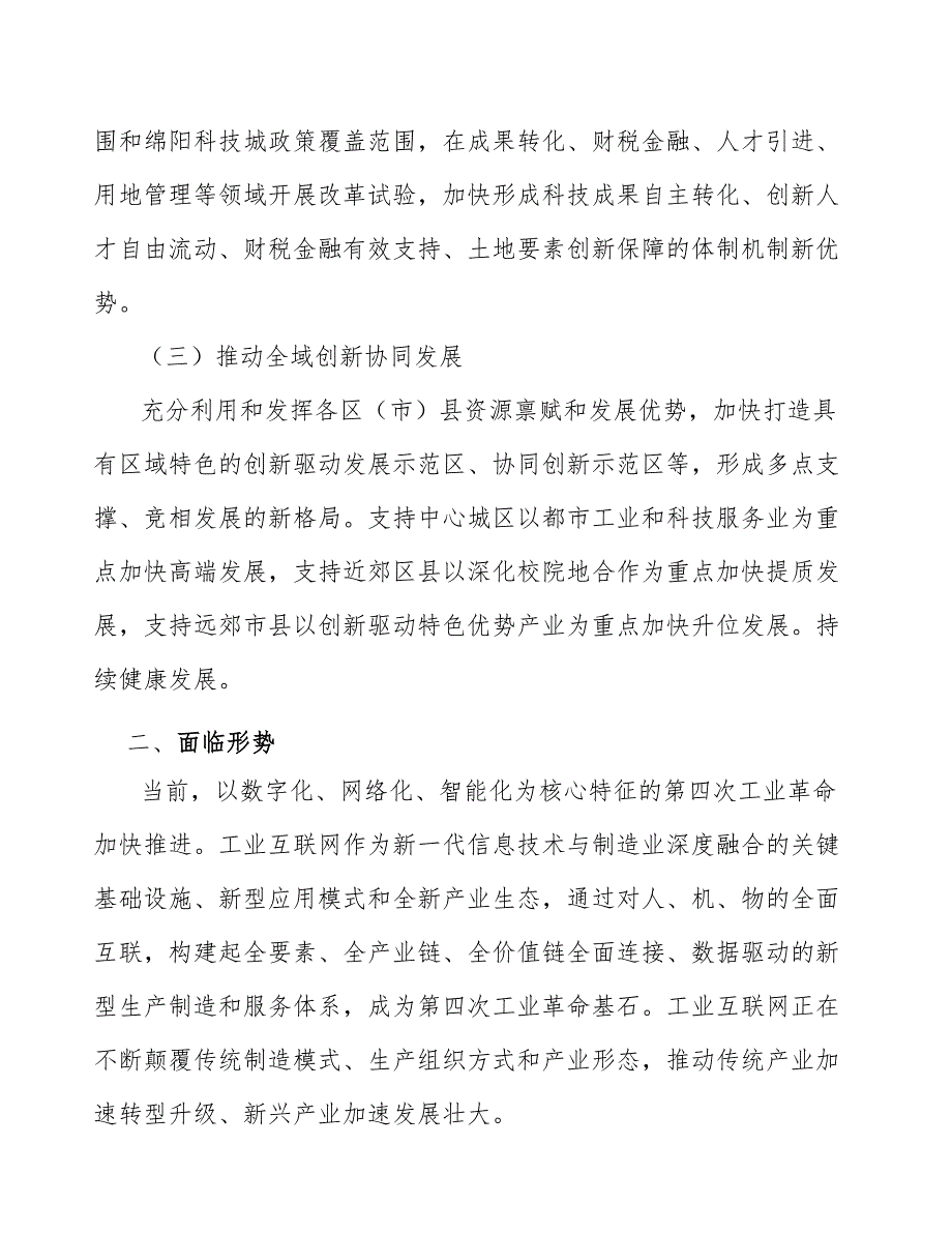 特种含氟橡胶项目质量监督管理条例与法规_范文_第4页