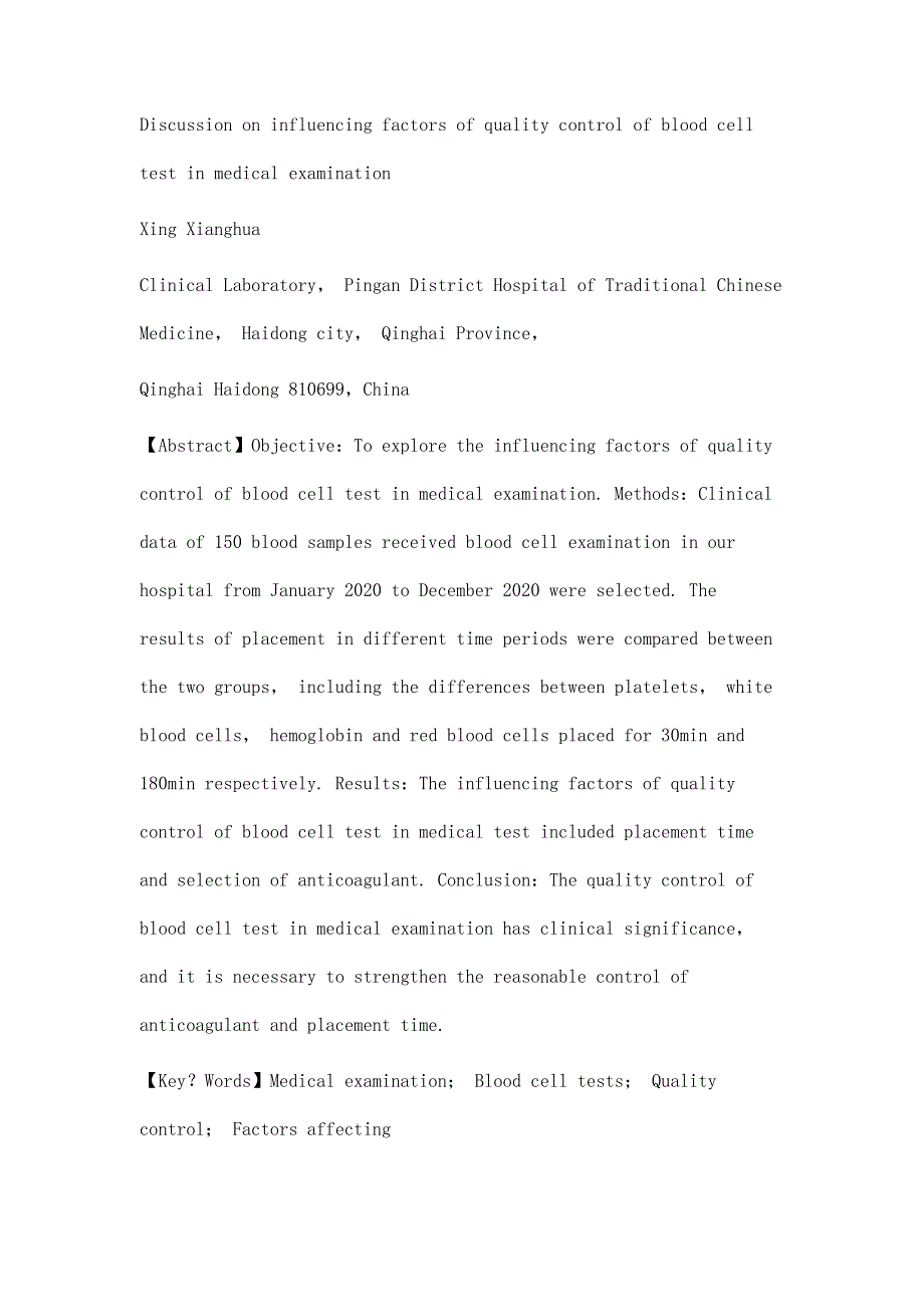 医学检验中血液细胞检验的质量控制影响因素探讨_第2页