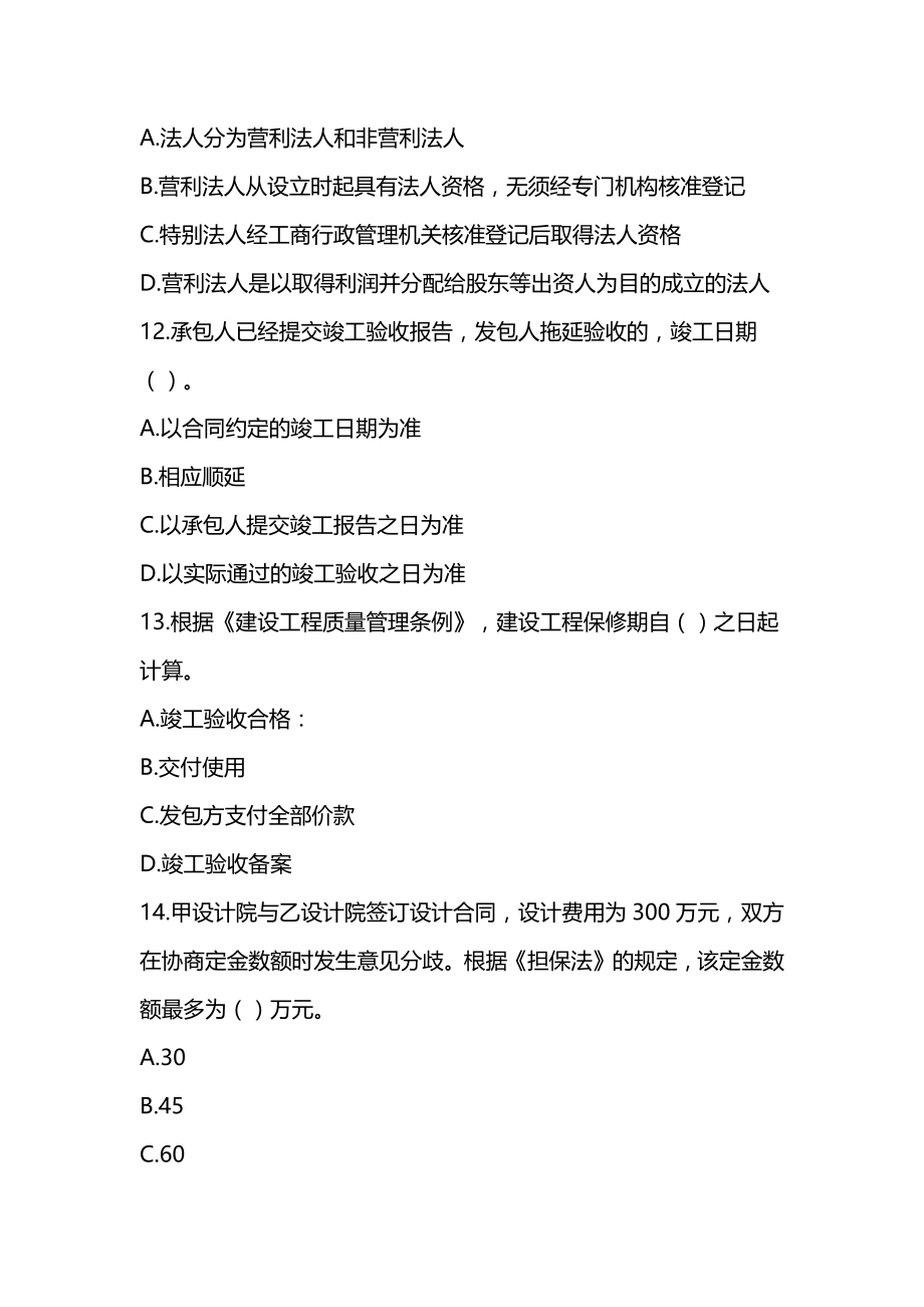 2022年二级建造师《建设工程法规及相关知识》押题卷(3套-可编辑-带解析)_第4页