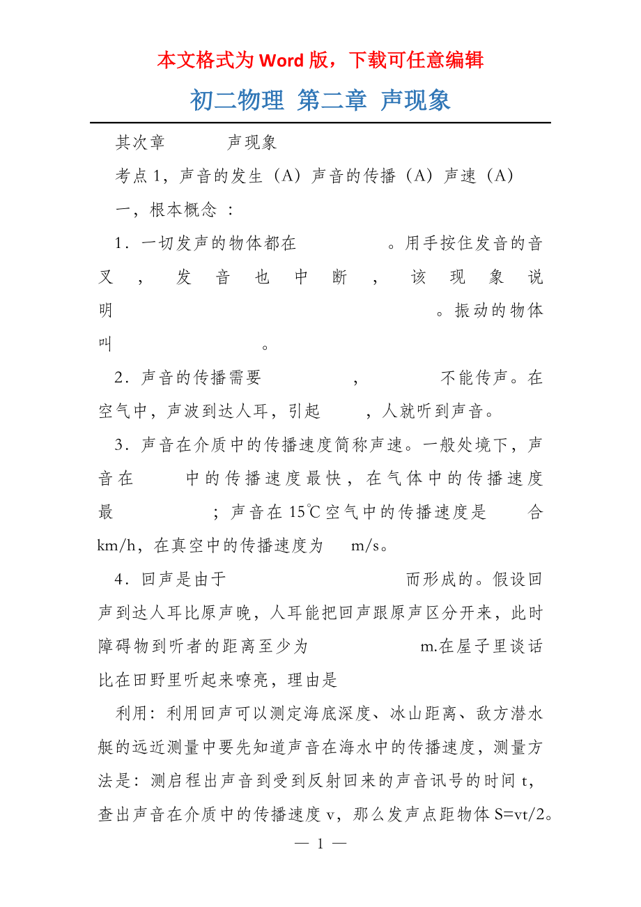 初二物理 第二章 声现象_第1页
