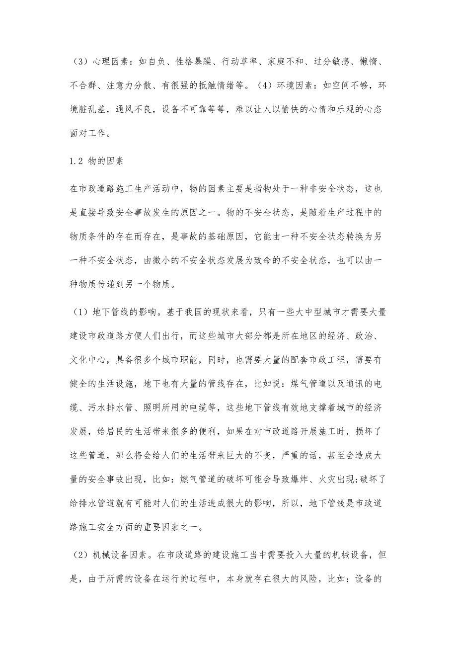 市政道路施工安全的影响因素及措施分析_第2页