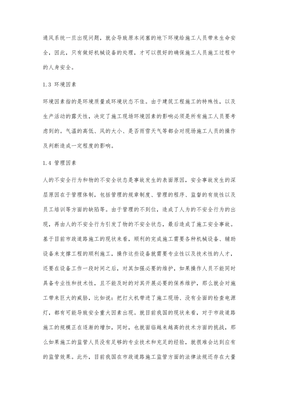 市政道路施工安全的影响因素及措施分析_第3页