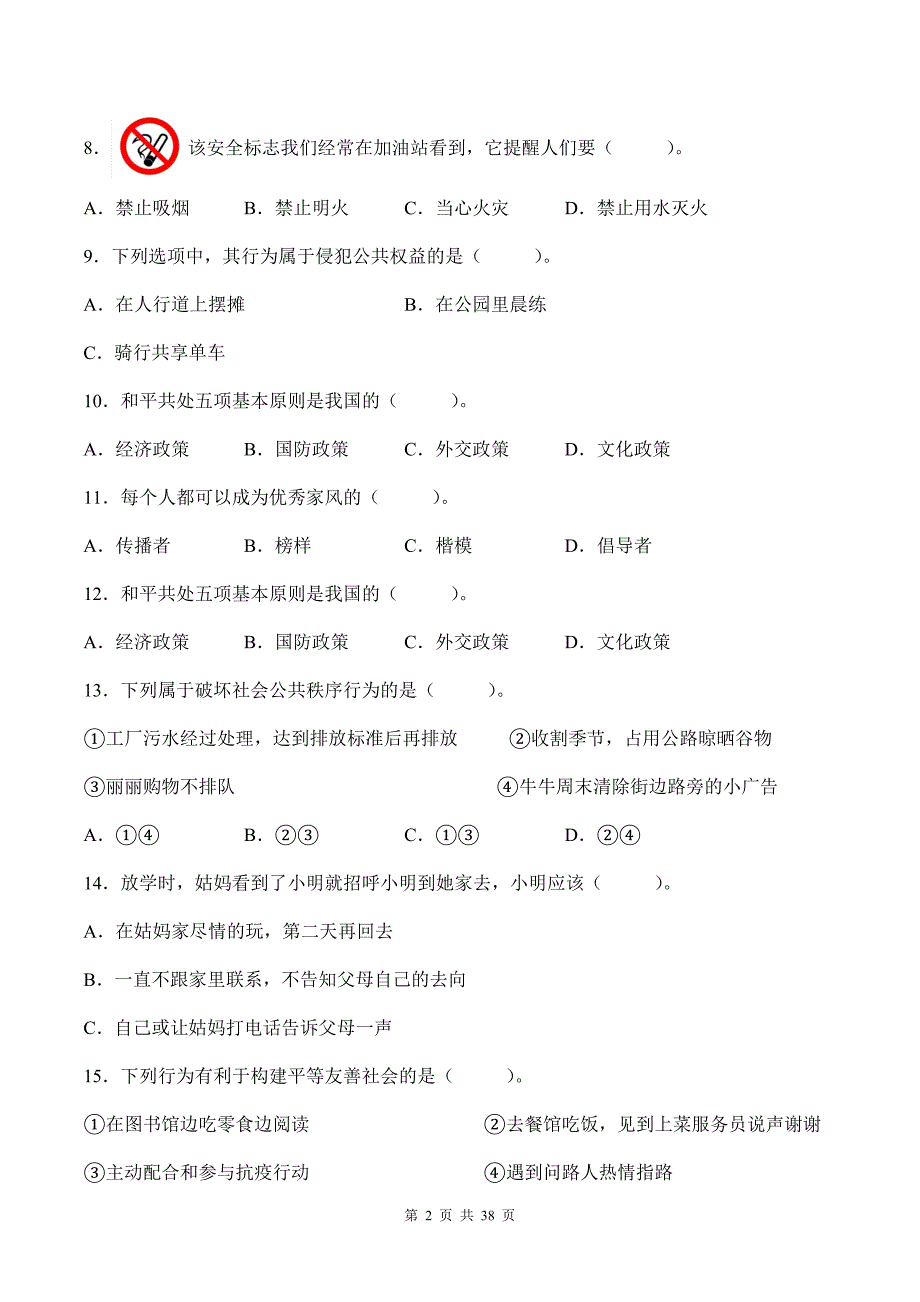 部编版道德与法治五年级下册全册复习选择题100道汇编附答案_第2页