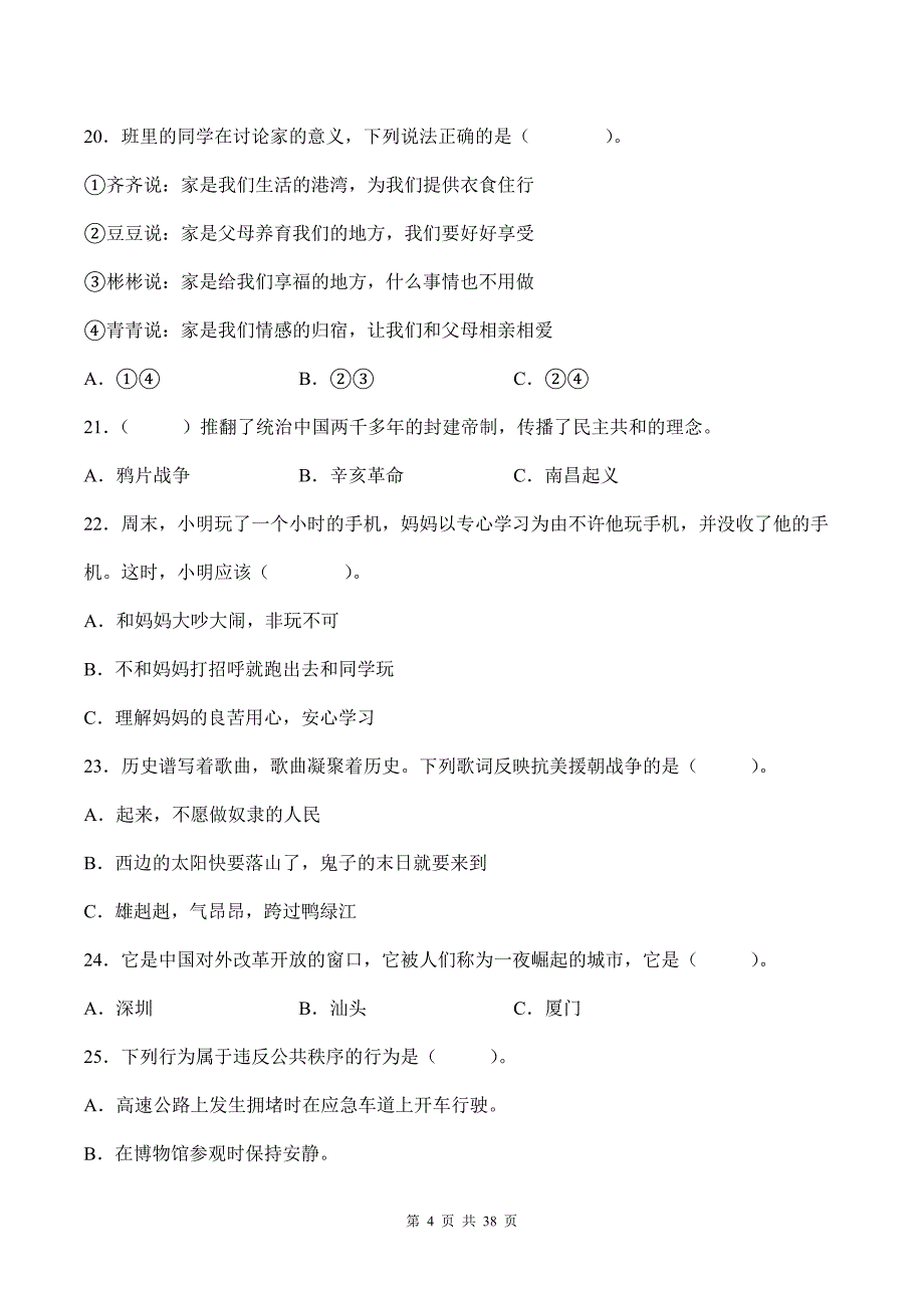 部编版道德与法治五年级下册全册复习选择题100道汇编附答案_第4页