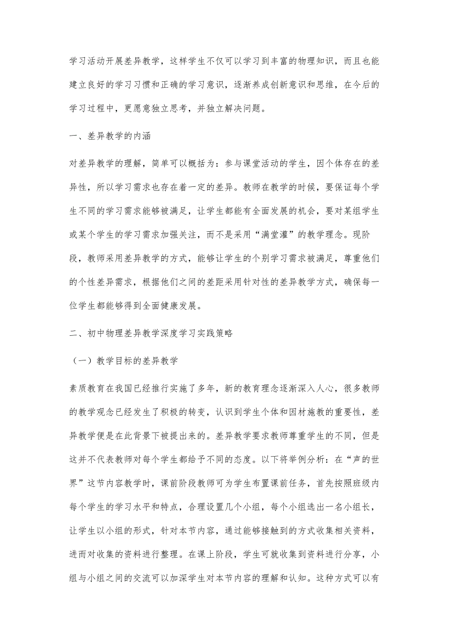 差异教学初中物理课堂深度学习实践_第2页