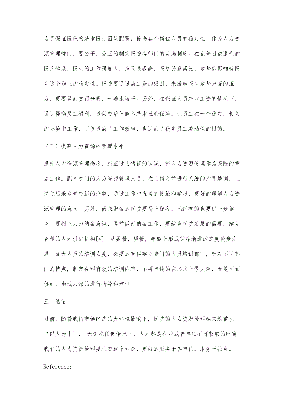 医院人力资源管理困境与突破路径探讨_第4页