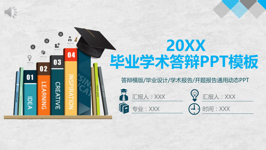 蓝色精美毕业论文答辩学术报告开题报告通用动态PPT模板_第1页
