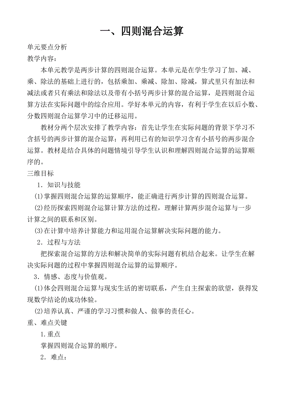 西师版四年级数学上册教案(完整版上) （最全）_第1页