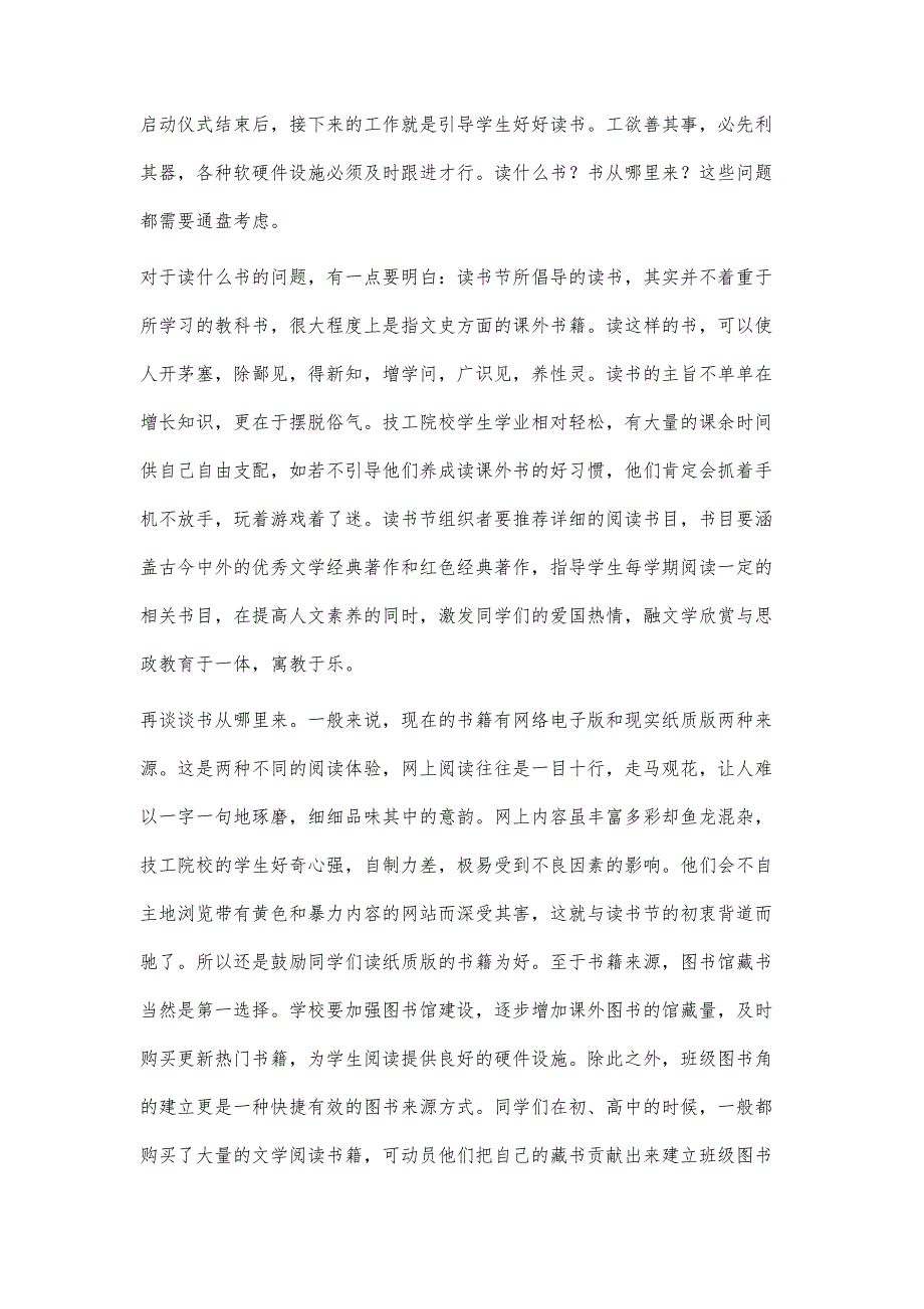 浅谈如何办好技工院校校园读书节_第4页