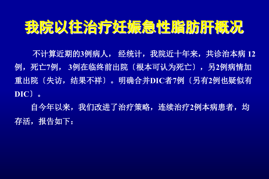 妊娠急性脂肪肝概况._第4页