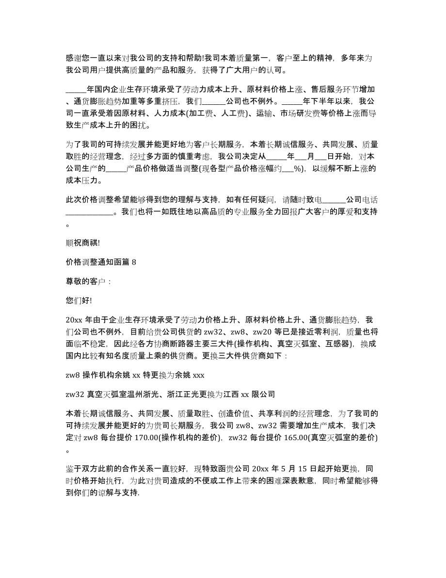 价格调整通知函8篇_第5页