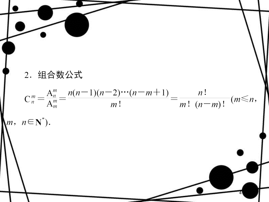 高考数学二轮复习 第四部分 教材回扣 4.14 排列、组合 、二项式定理课件 理_第4页