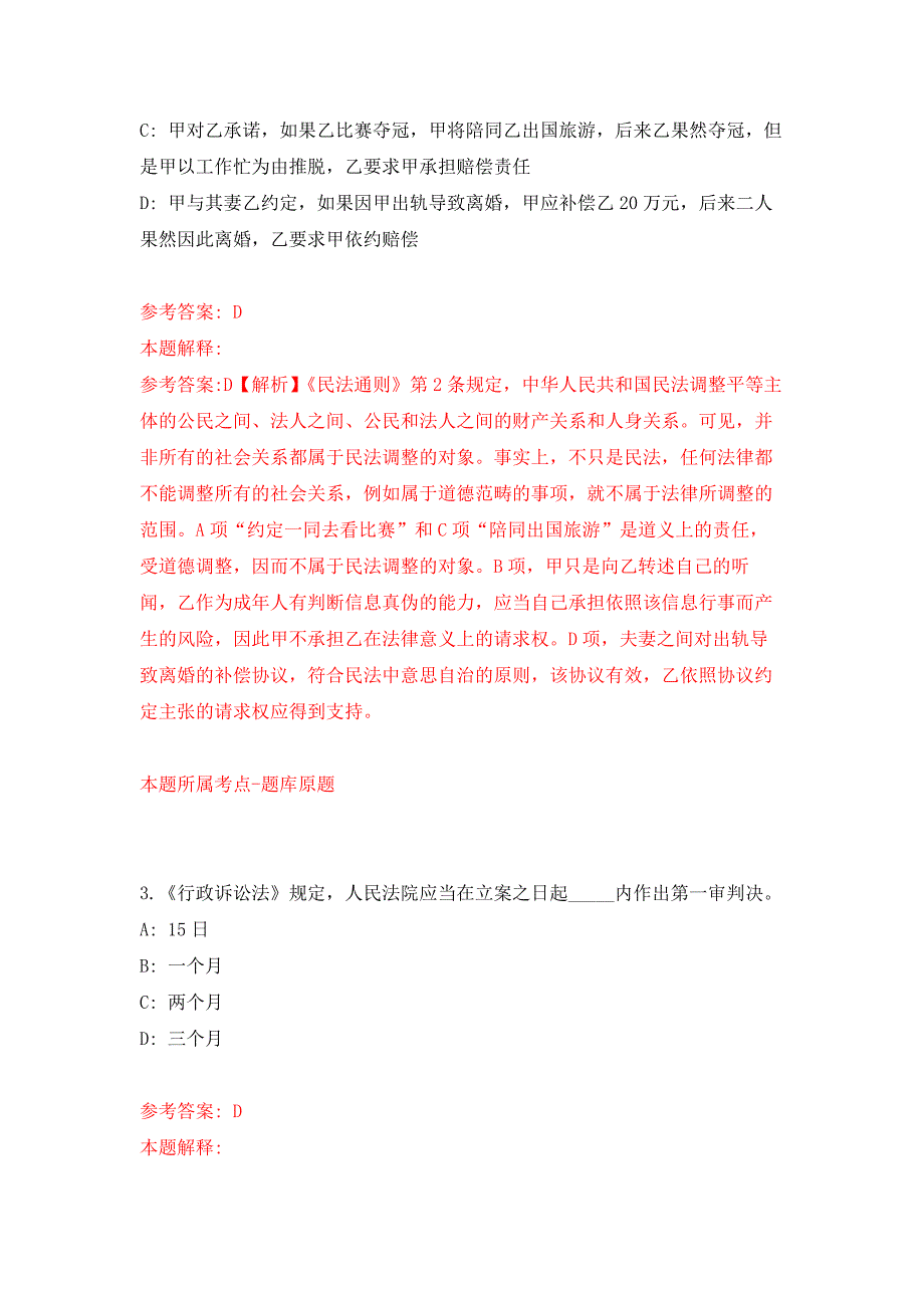 2021年12月江西南昌工程学院土木与建筑工程学院实验员招考聘用公开练习模拟卷（第9次）_第2页