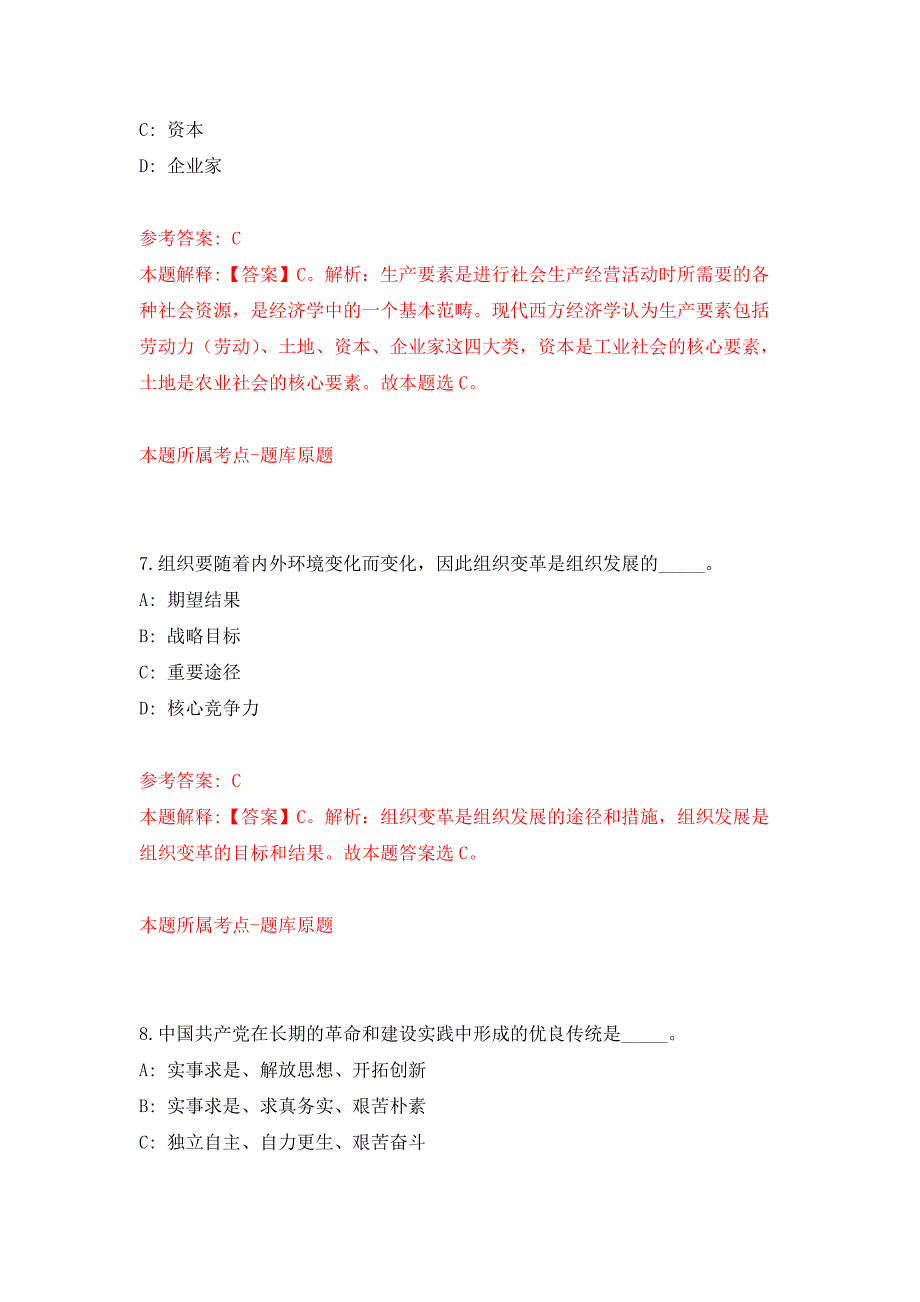 2021年12月江苏连云港市基层事业单位面向2021年“三支一扶”计划服务期满人员招考聘用4人公开练习模拟卷（第8次）_第4页