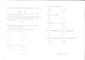 2018年天津市高职院校春季招收中职毕业生统一考试数学卷试题