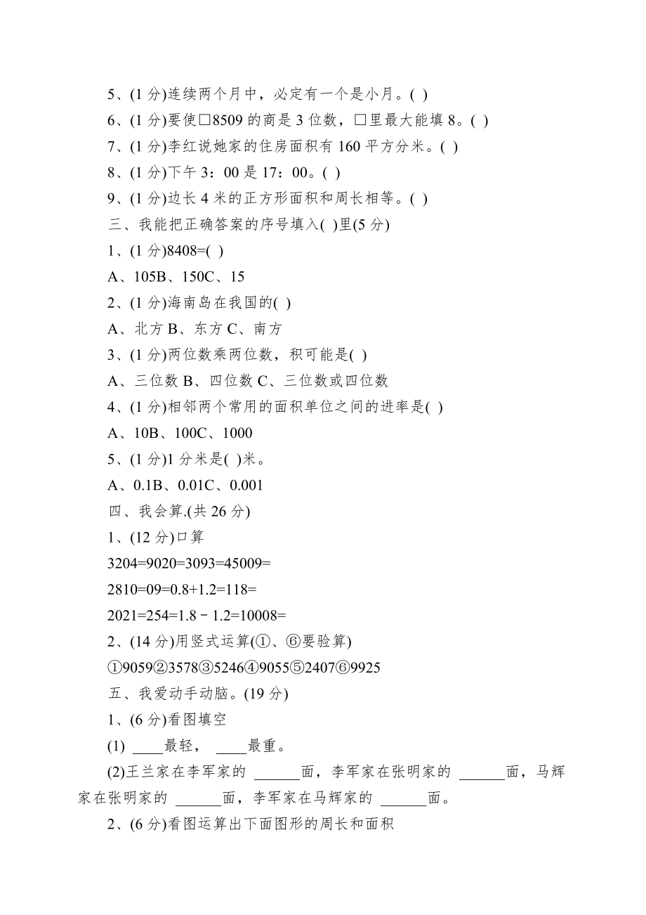 三年级数学下册年末寒假作业_第2页