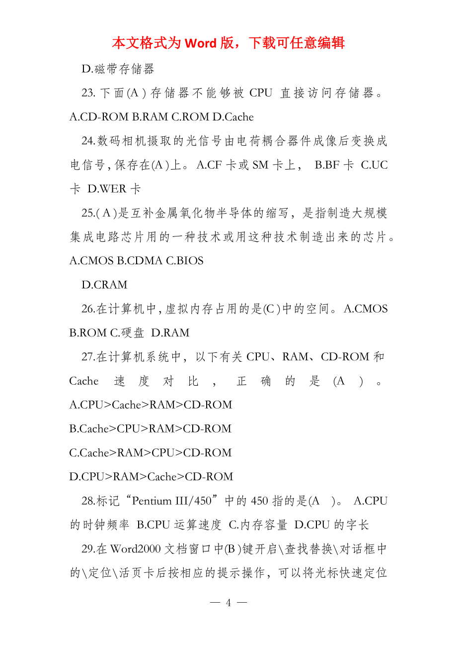 《大学IT》单项选择练习题答案_第4页