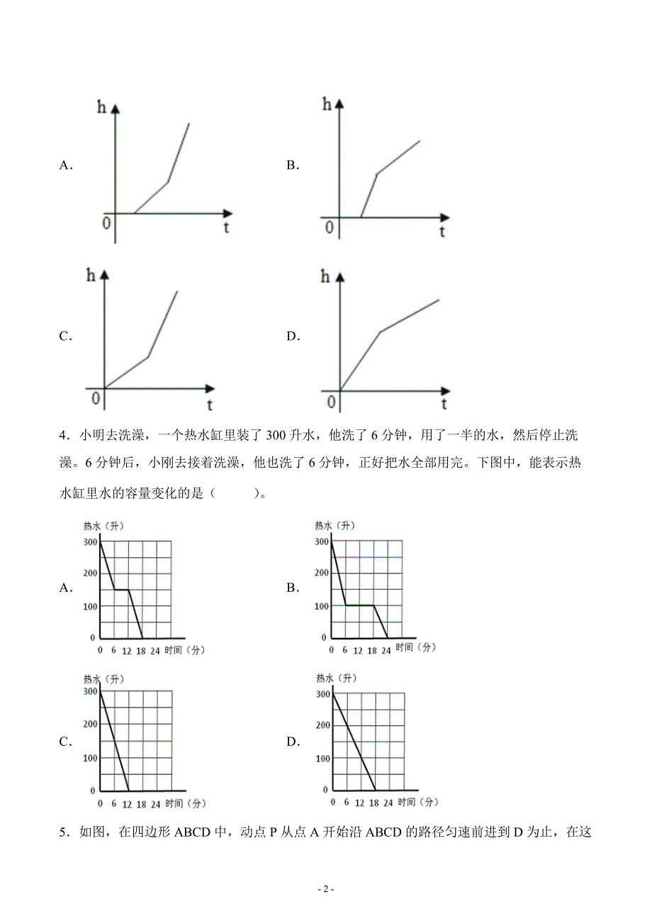人教版五年级下册数学第七单元折线统计图单元检测综合测试练习卷卷四（较难）_第2页