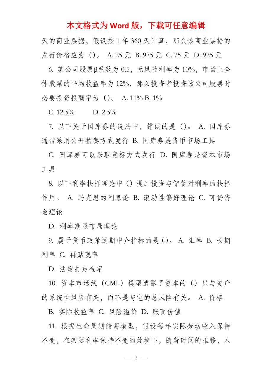 东财《金融学》考试复习题_第2页