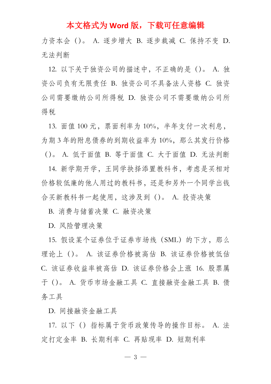 东财《金融学》考试复习题_第3页