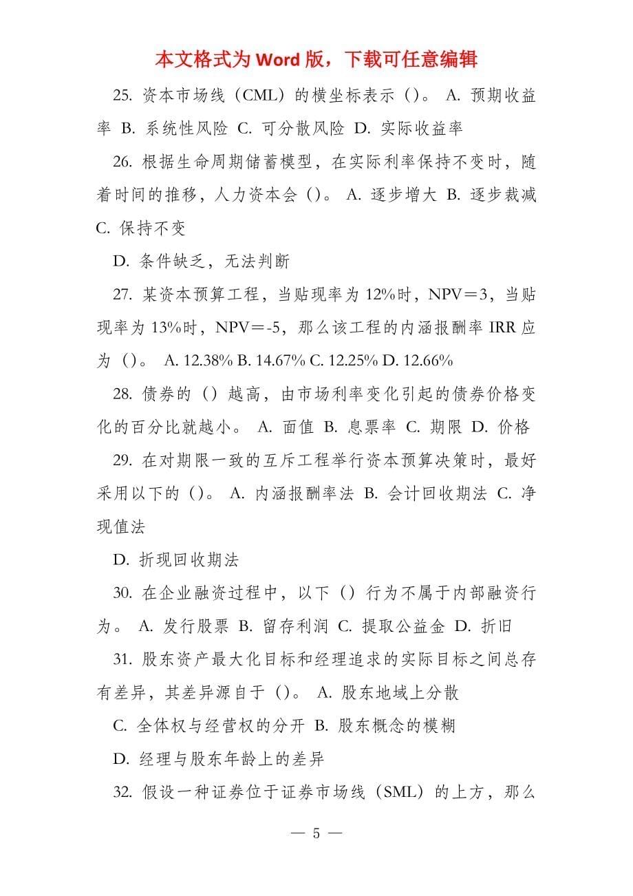 东财《金融学》考试复习题_第5页