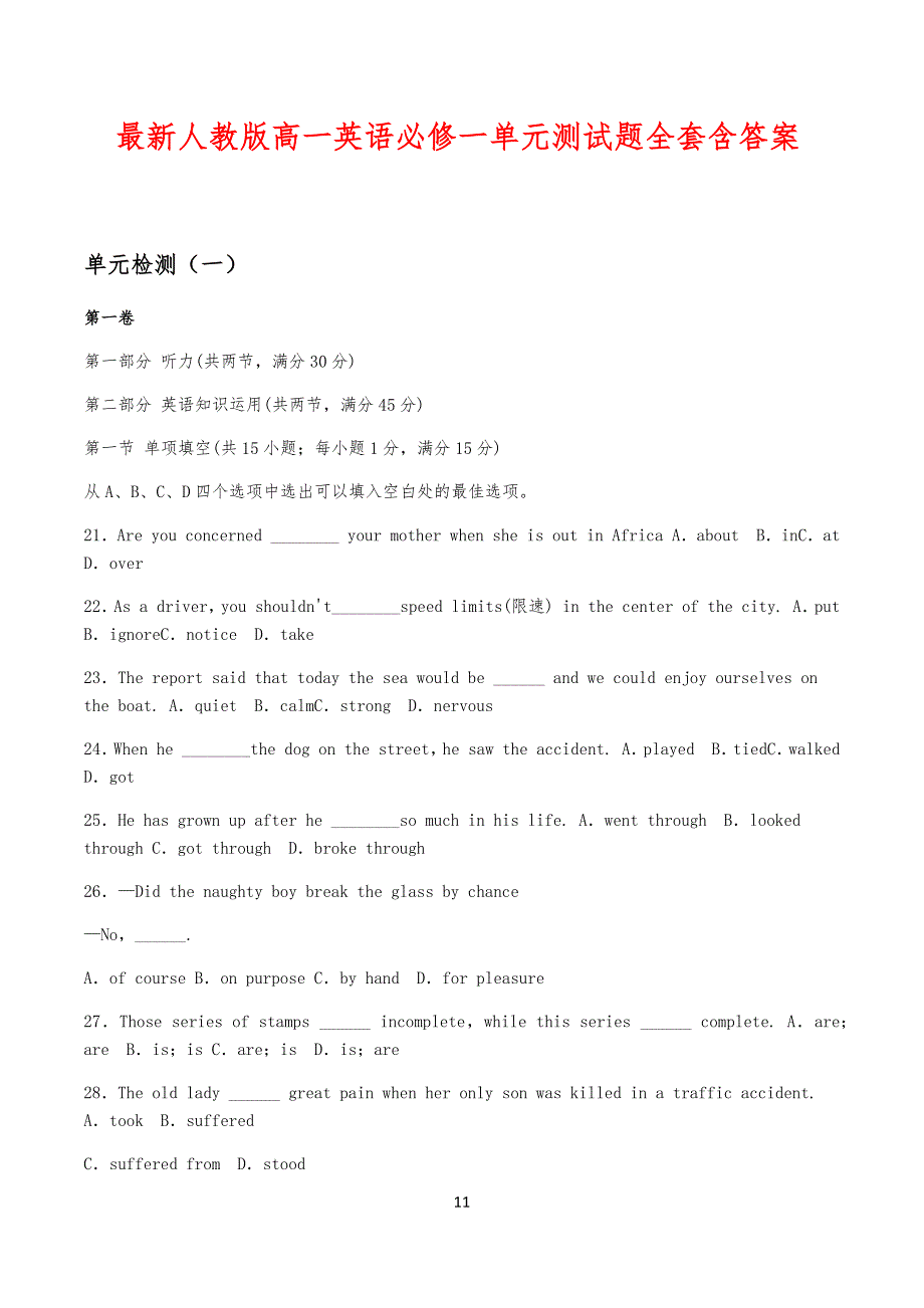 人教版高中高一英语必修一测试题全套含答案_第1页