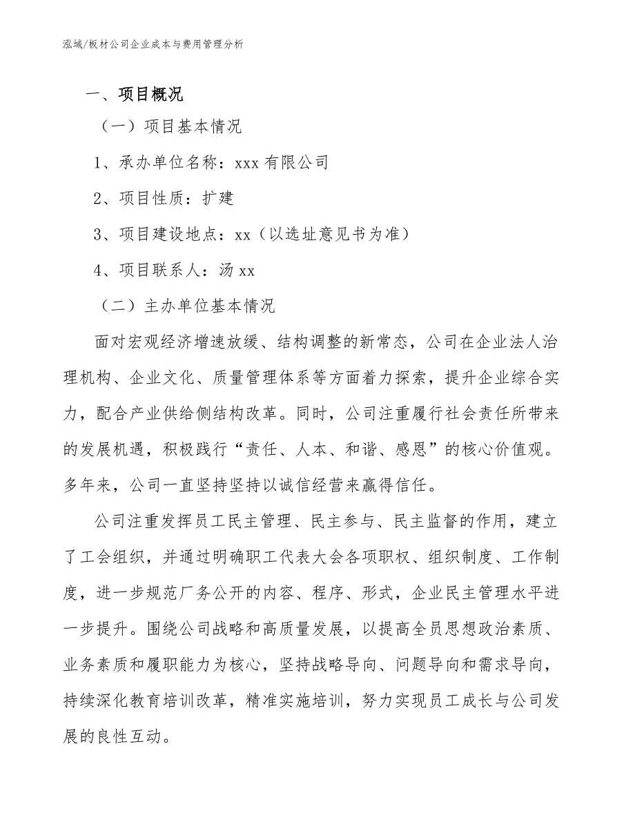 板材公司企业成本与费用管理分析【范文】_第3页