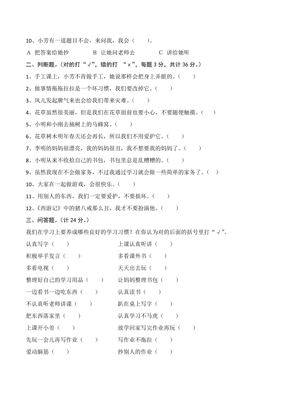 部编版一年级下册道德与法治期末试题期末复习知识点整理汇编_第2页