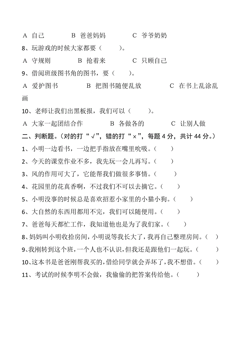 部编版一年级下册道德与法治期末试题期末复习知识点整理汇编_第4页