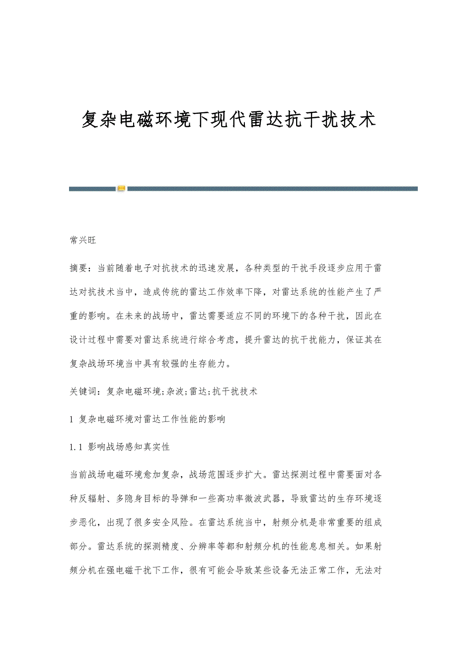 复杂电磁环境下现代雷达抗干扰技术_第1页