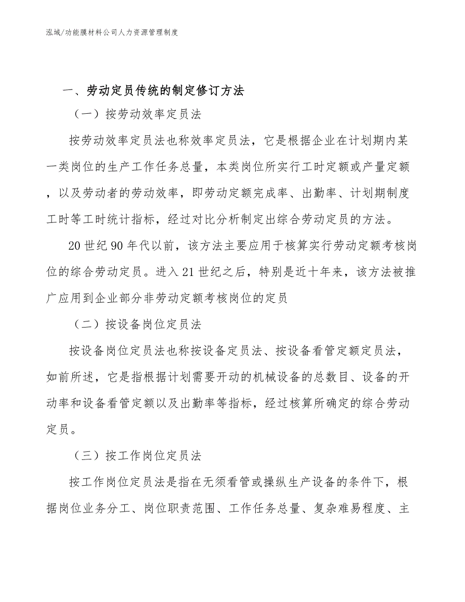 功能膜材料公司人力资源管理制度_范文_第3页