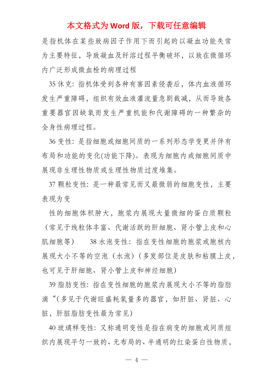 《动物病理学》期末复习题_第4页